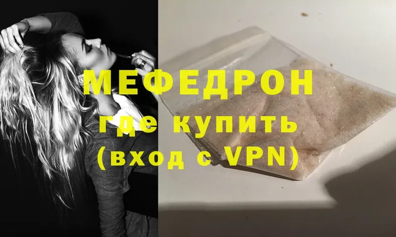 Мефедрон mephedrone  где продают   Кропоткин 